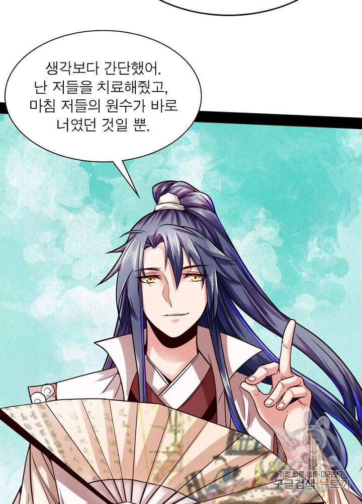 차원이동 레벨업 8화 16