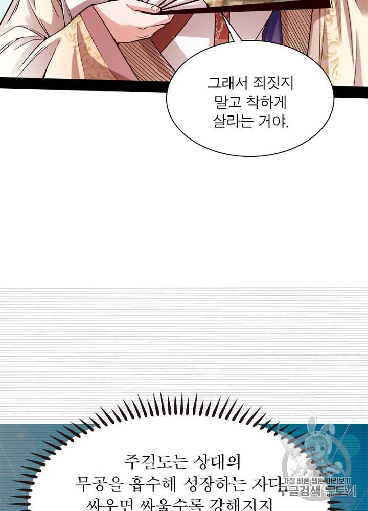 차원이동 레벨업 8화 17