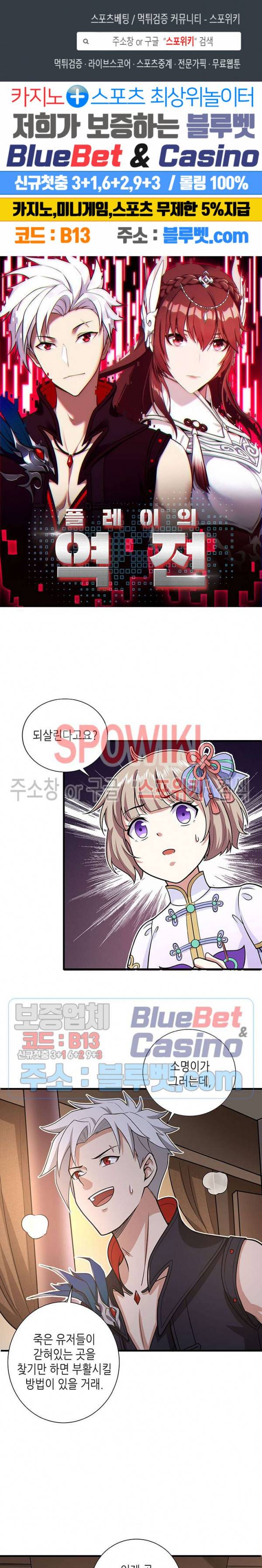 플레이의 역전 40화 1