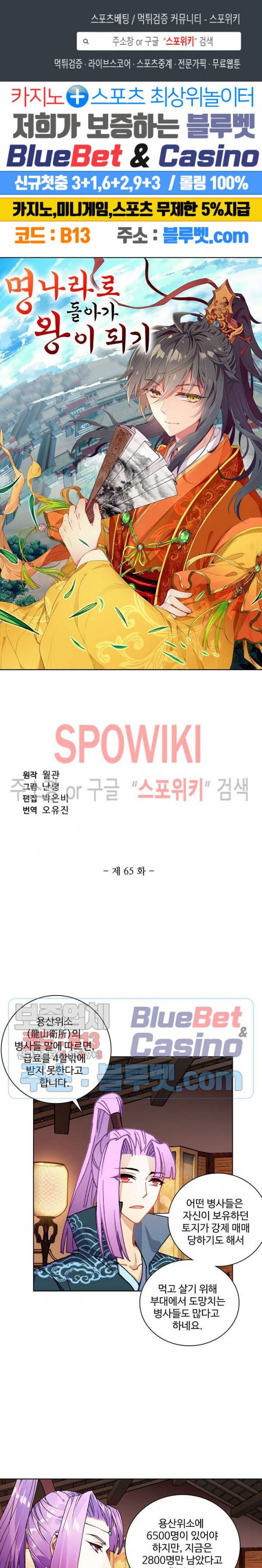 명나라로 돌아가 왕이 되기 65화 1