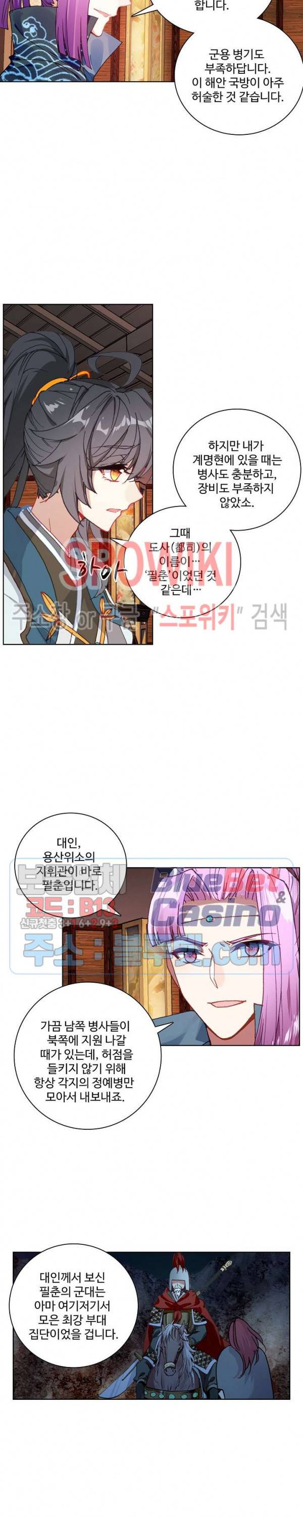 명나라로 돌아가 왕이 되기 65화 2