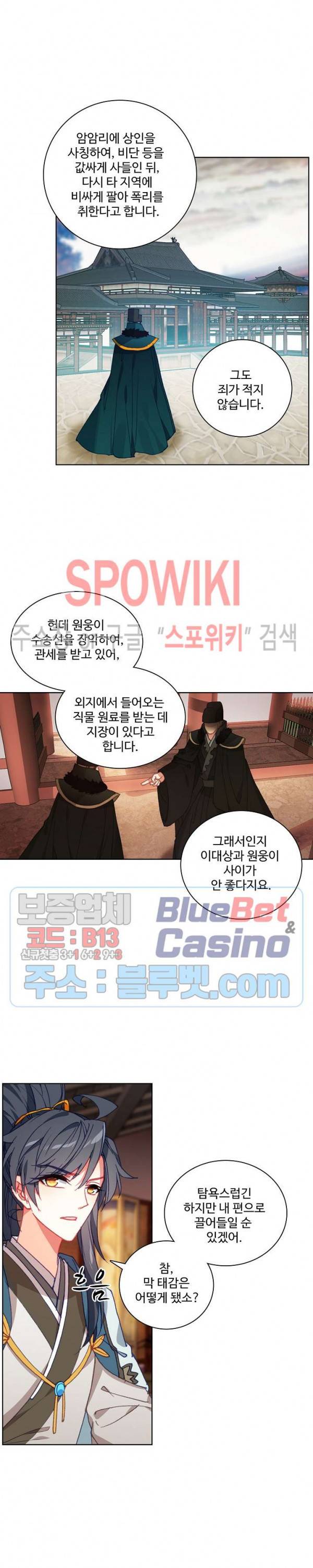명나라로 돌아가 왕이 되기 65화 4