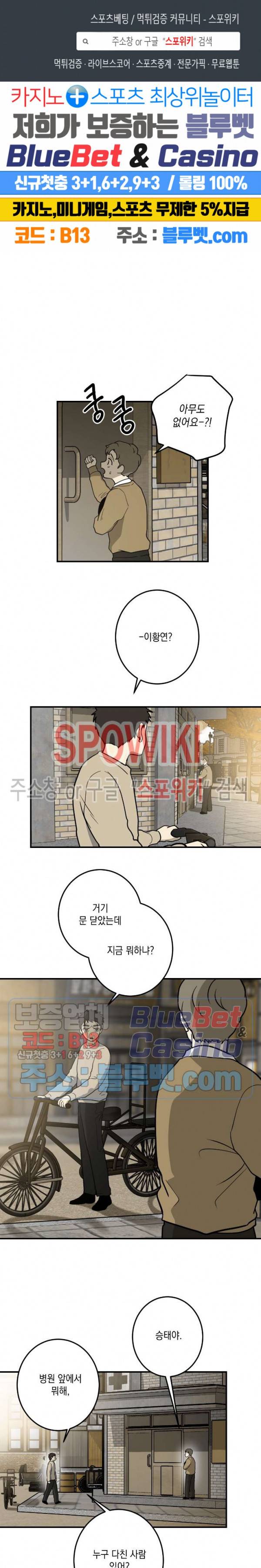 소년이 소년에게 19화 1