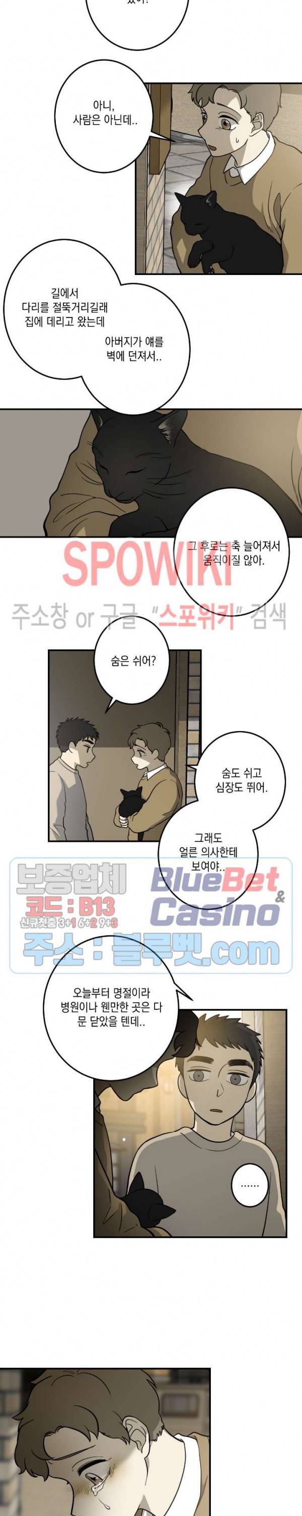 소년이 소년에게 19화 2