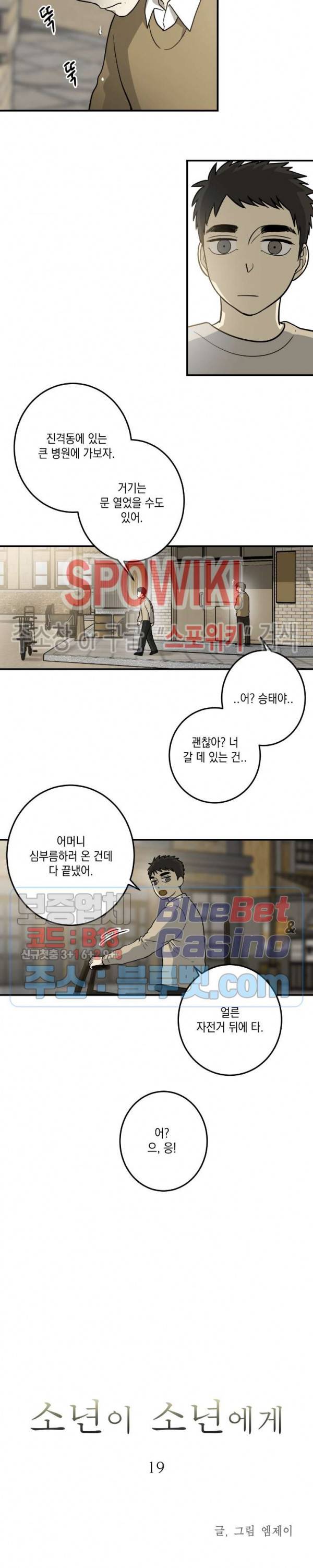 소년이 소년에게 19화 3