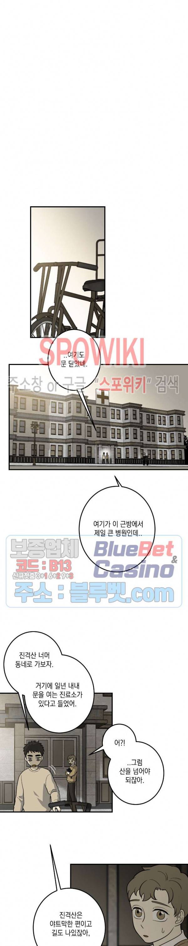 소년이 소년에게 19화 4