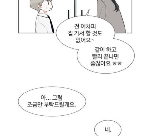 가타부타타 외전 2화 77