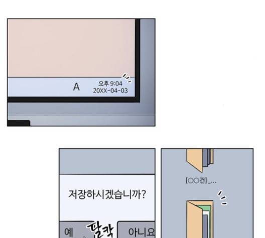 가타부타타 외전 2화 80