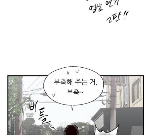 이두나! 57화 18