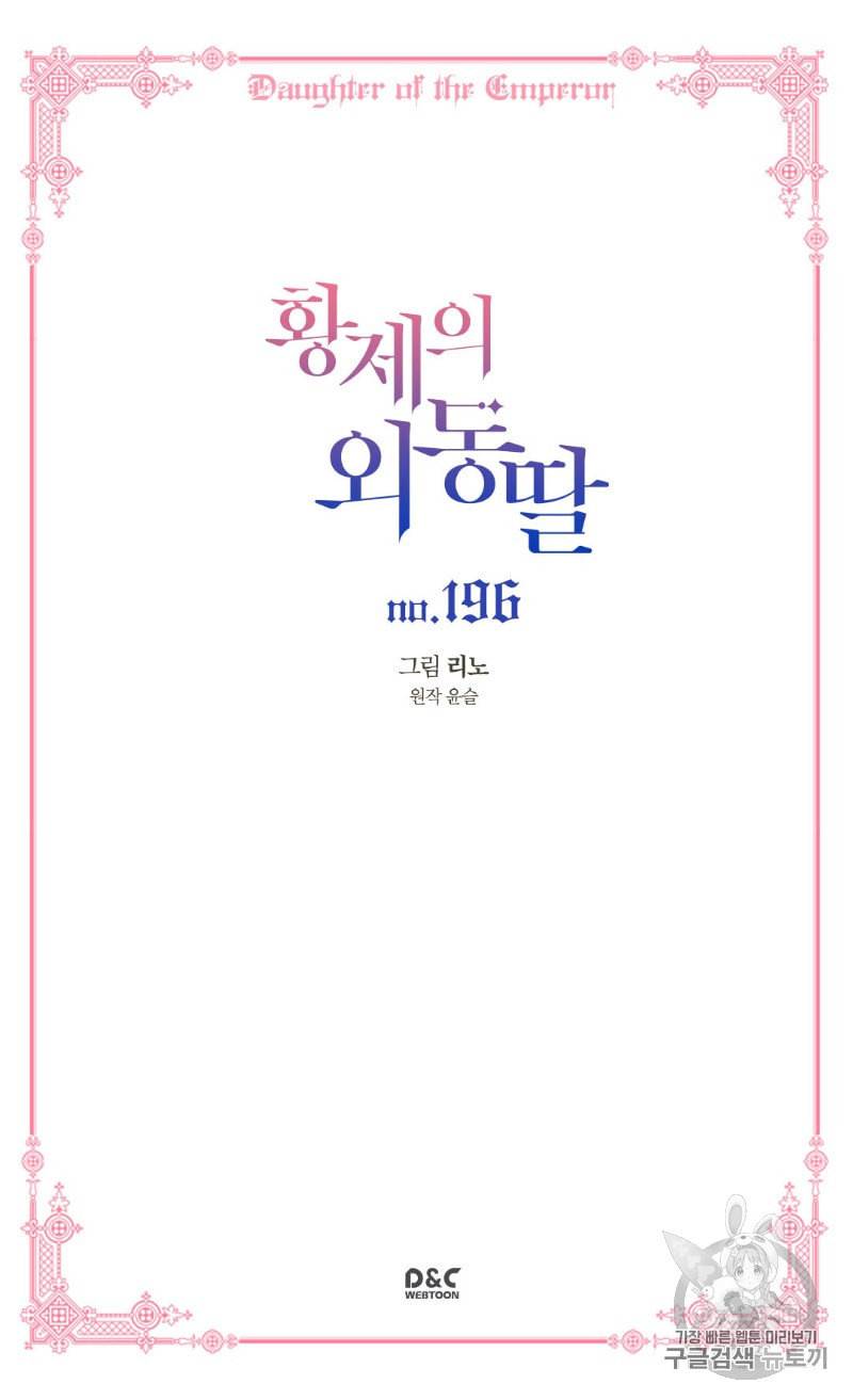 황제의 외동딸 196화 2