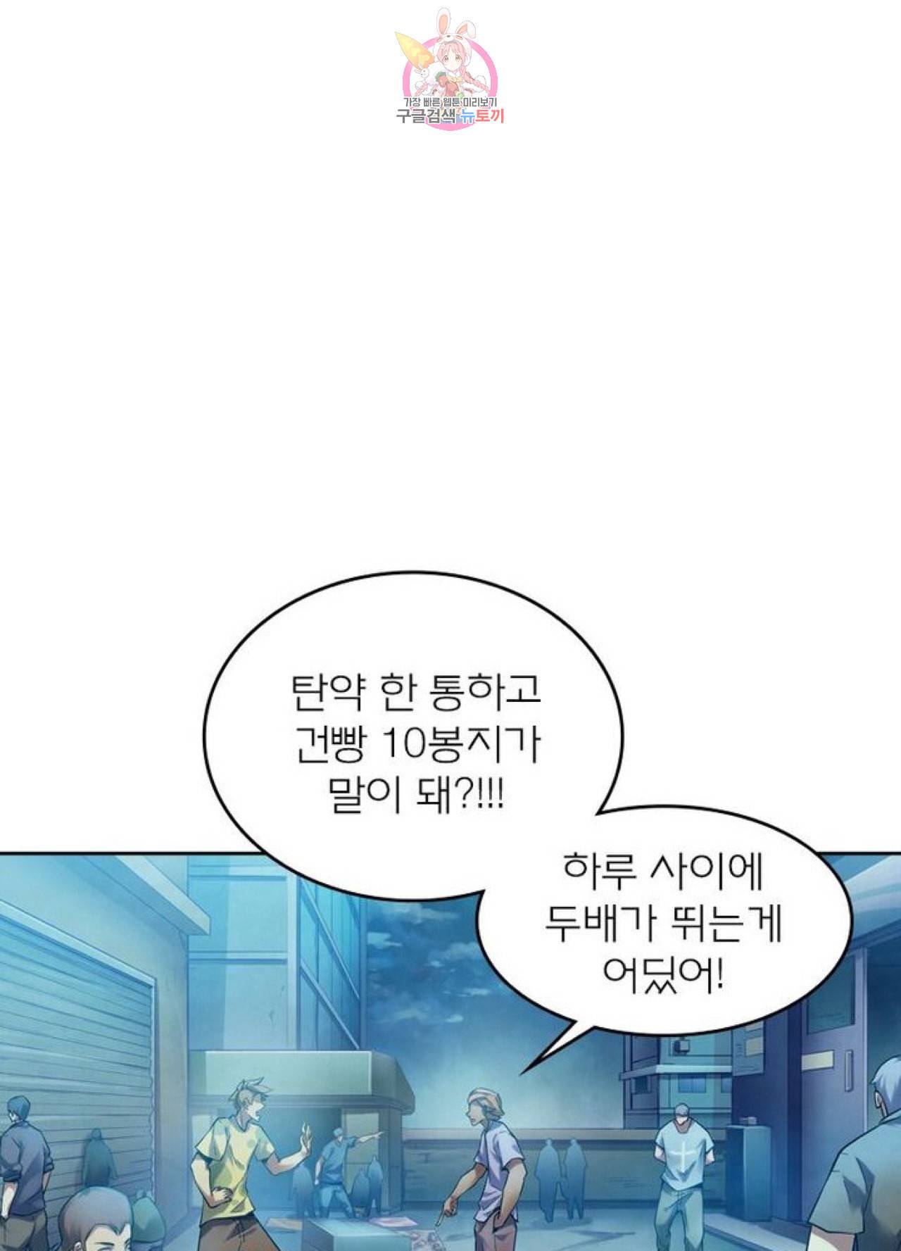 블러디 발렌타인 인류종말  257화 252화 7