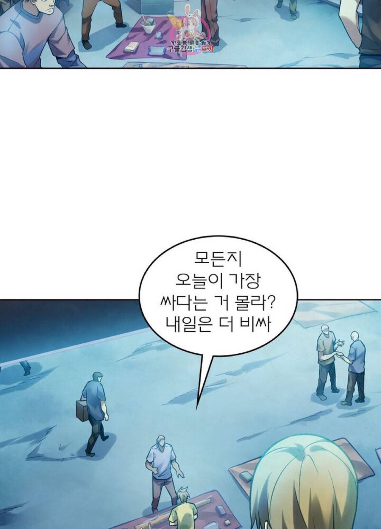 블러디 발렌타인 인류종말  257화 252화 8