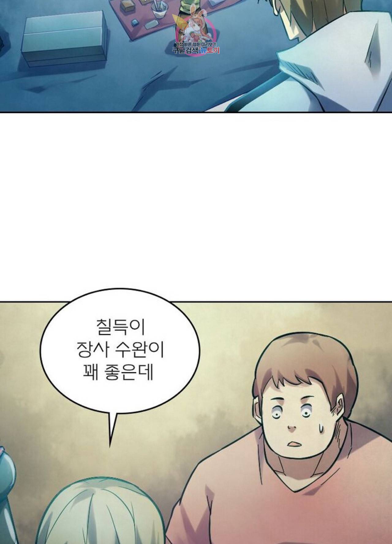 블러디 발렌타인 인류종말  257화 252화 9