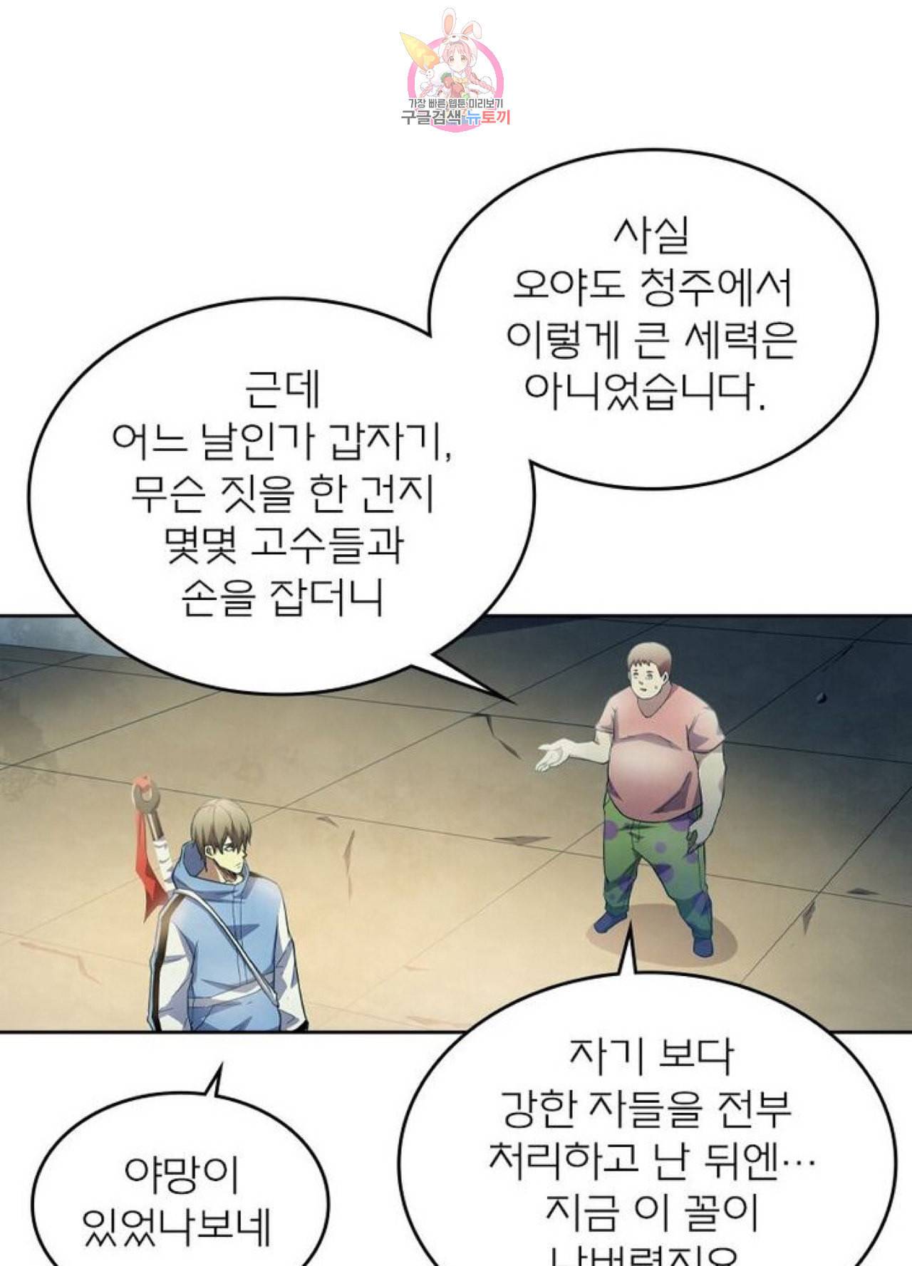 블러디 발렌타인 인류종말  257화 252화 13