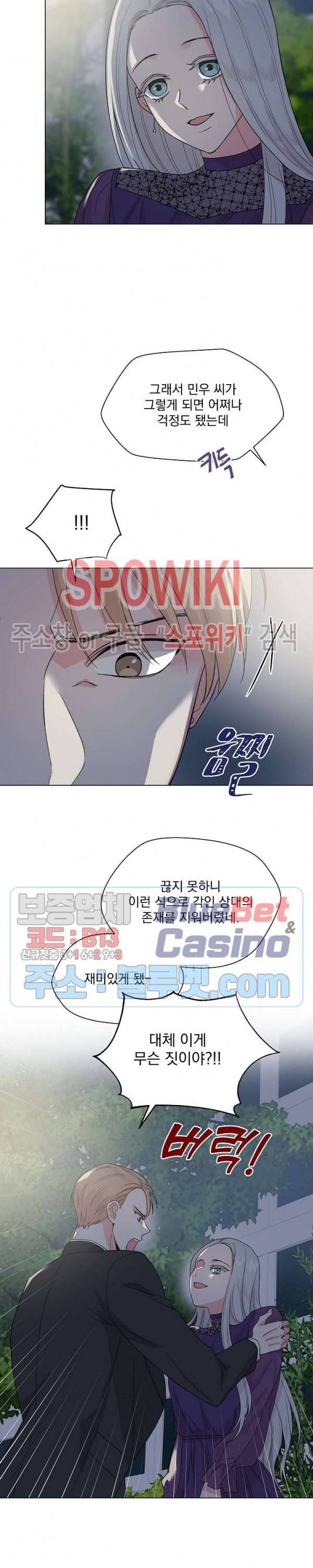 Deep(딥) 33화 3