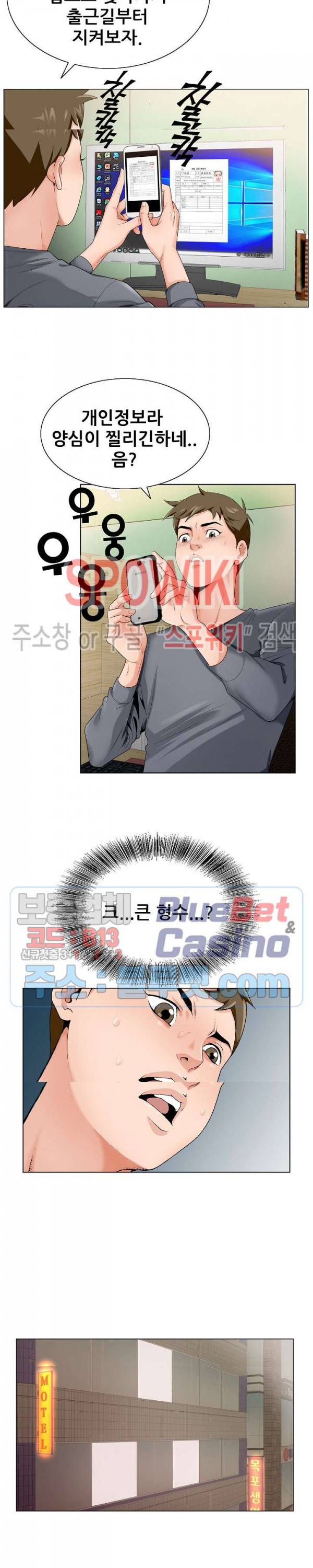 둘째형수 18화 4