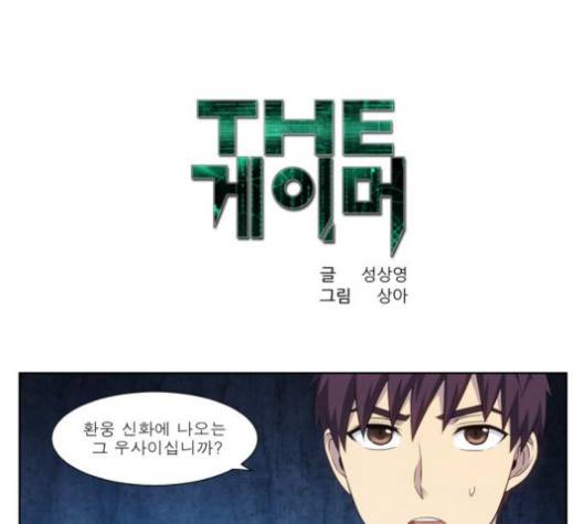 더 게이머 151화 1