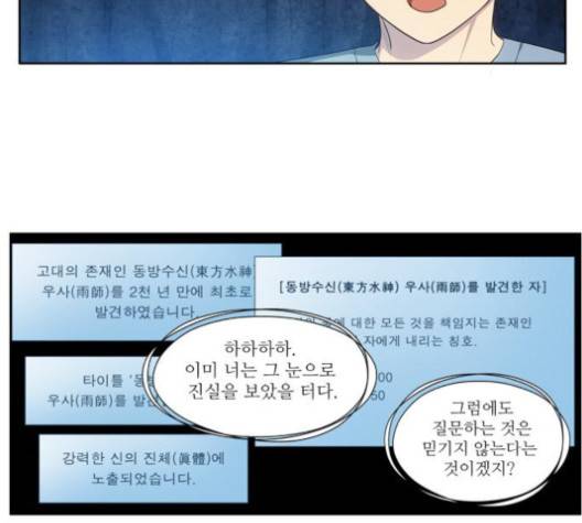 더 게이머 151화 2