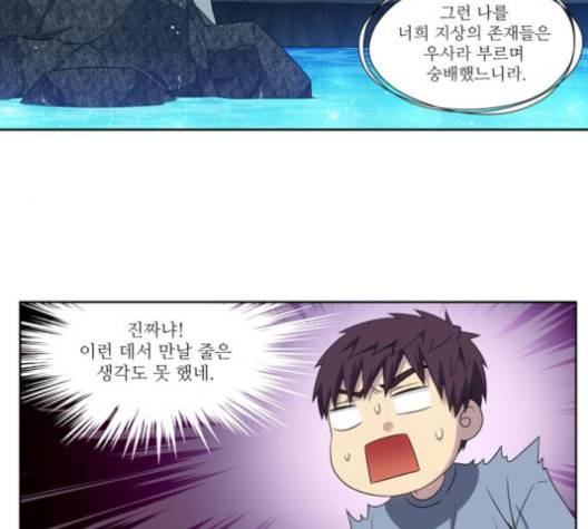 더 게이머 151화 4