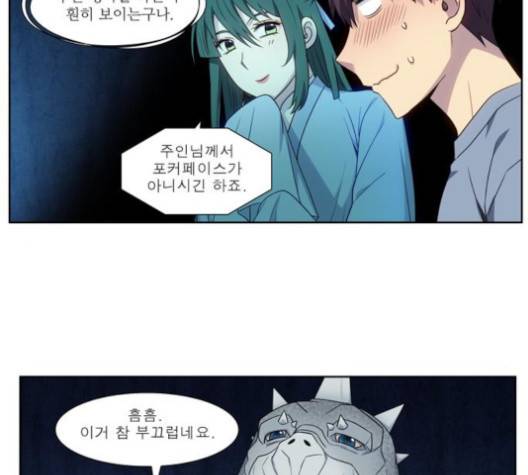 더 게이머 151화 8