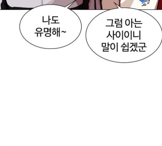 외모지상주의 308화 6