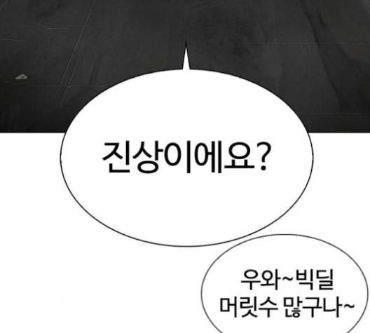 외모지상주의 308화 14