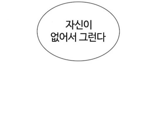 외모지상주의 308화 28