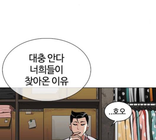 외모지상주의 308화 42
