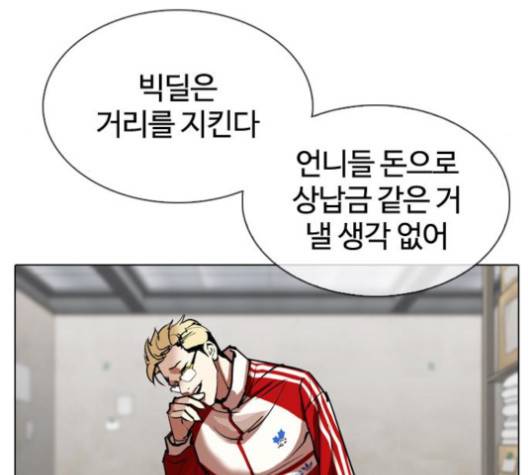외모지상주의 308화 45