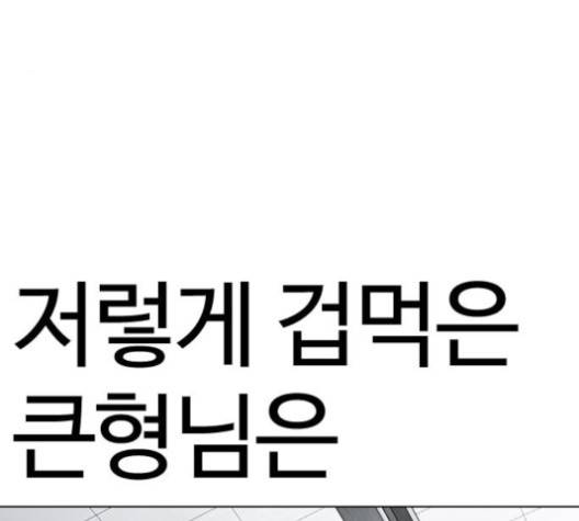 외모지상주의 308화 61