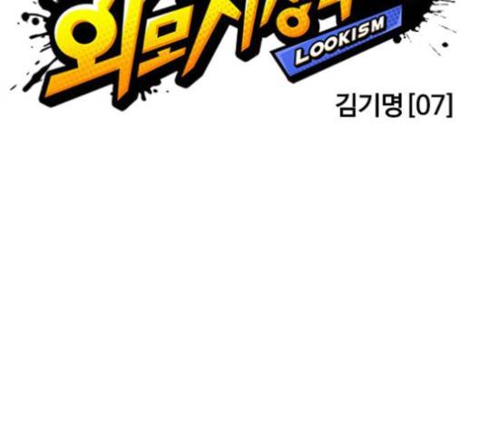 외모지상주의 308화 66