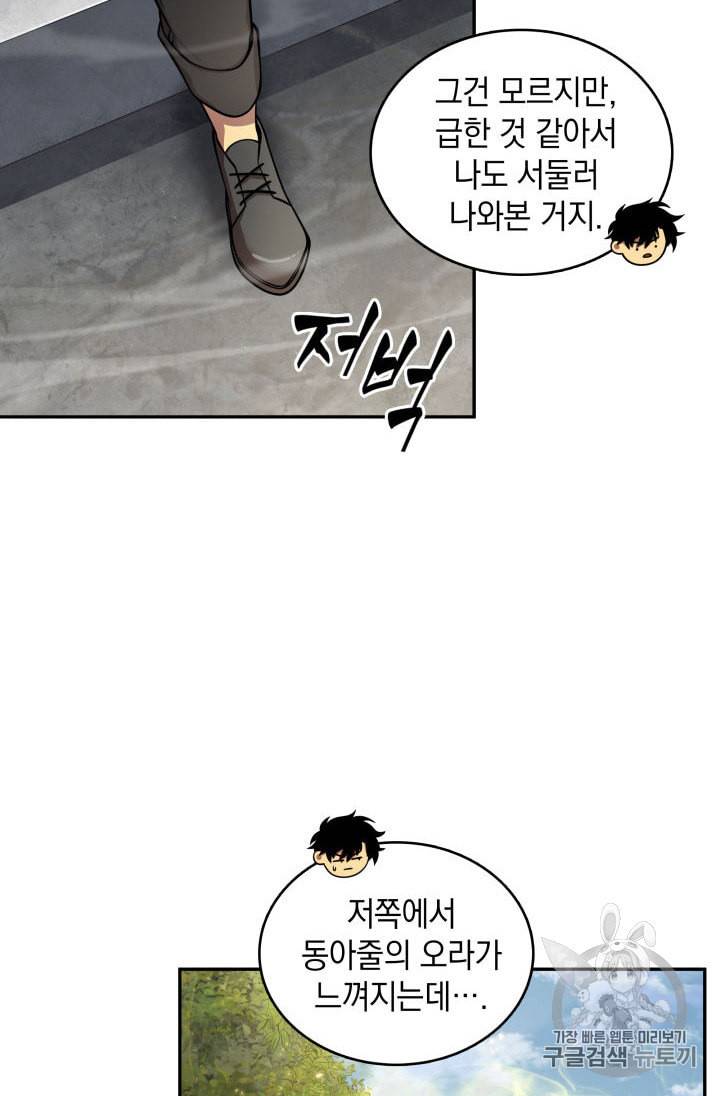 도굴왕 148화 7