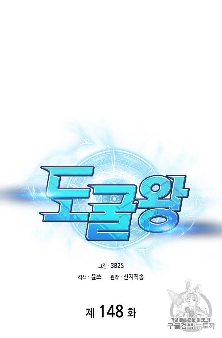도굴왕 148화 9