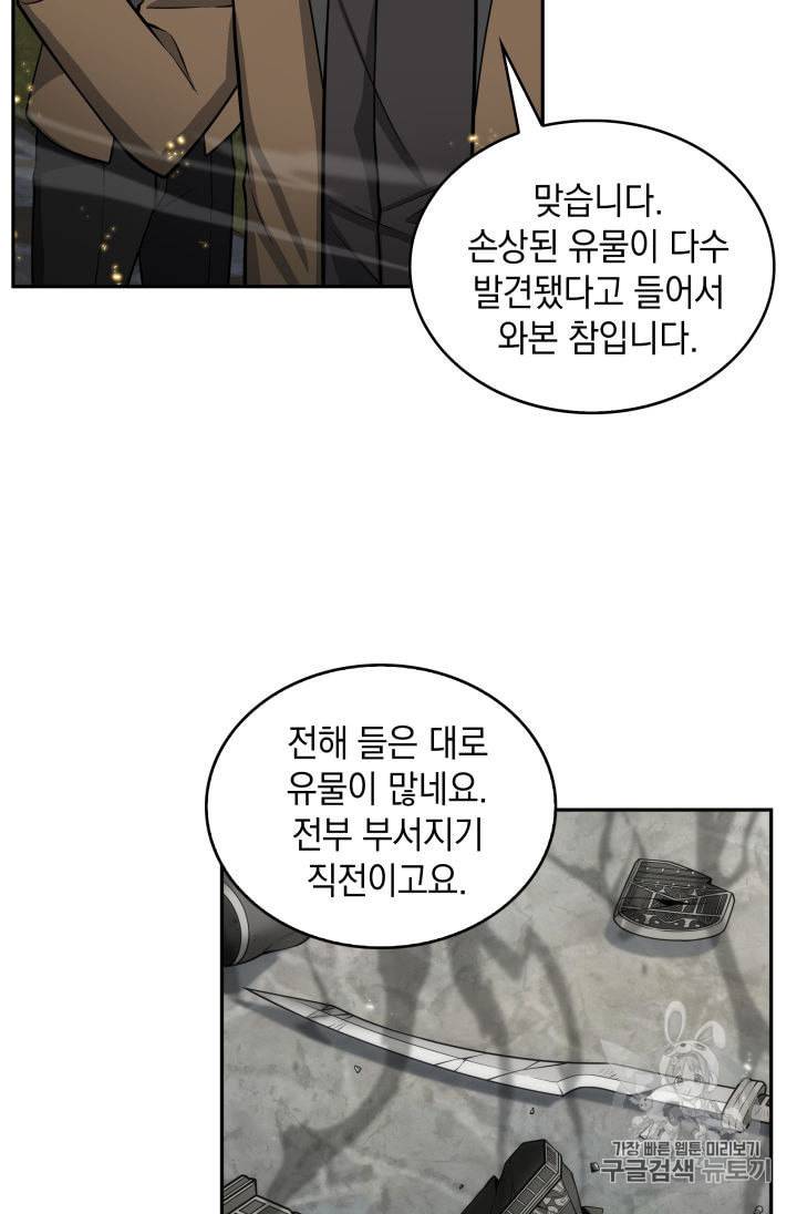 도굴왕 148화 17