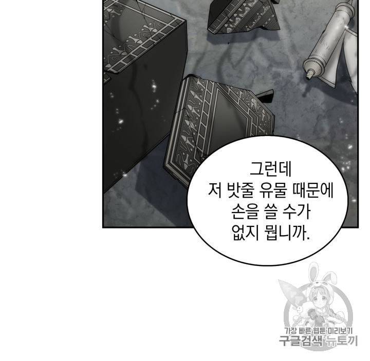 도굴왕 148화 18