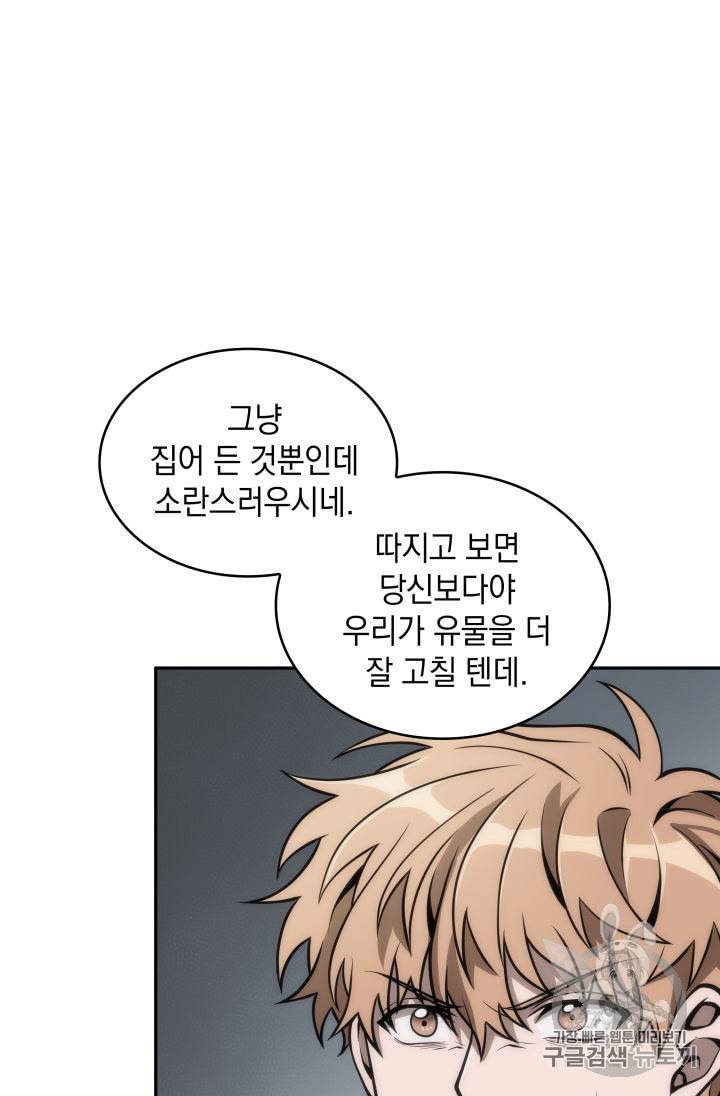도굴왕 148화 24
