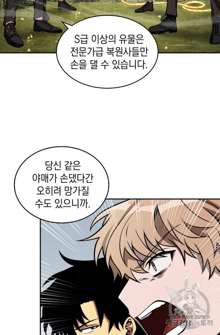도굴왕 148화 28