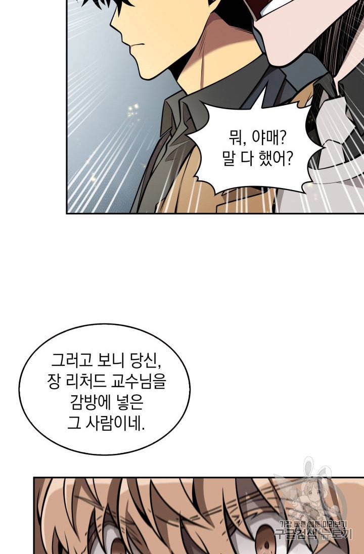 도굴왕 148화 29