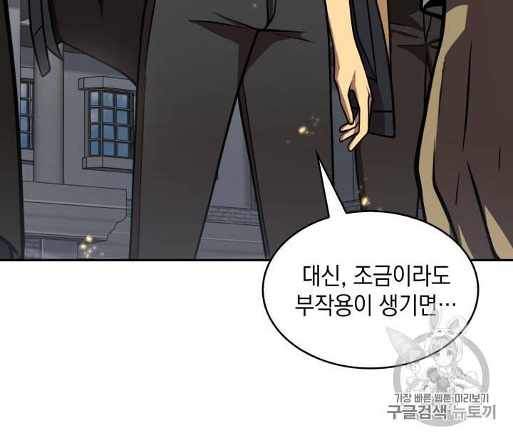 도굴왕 148화 41