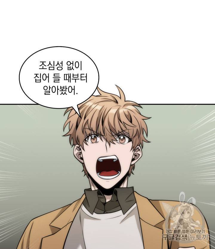 도굴왕 148화 52