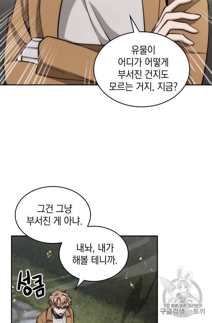 도굴왕 148화 53