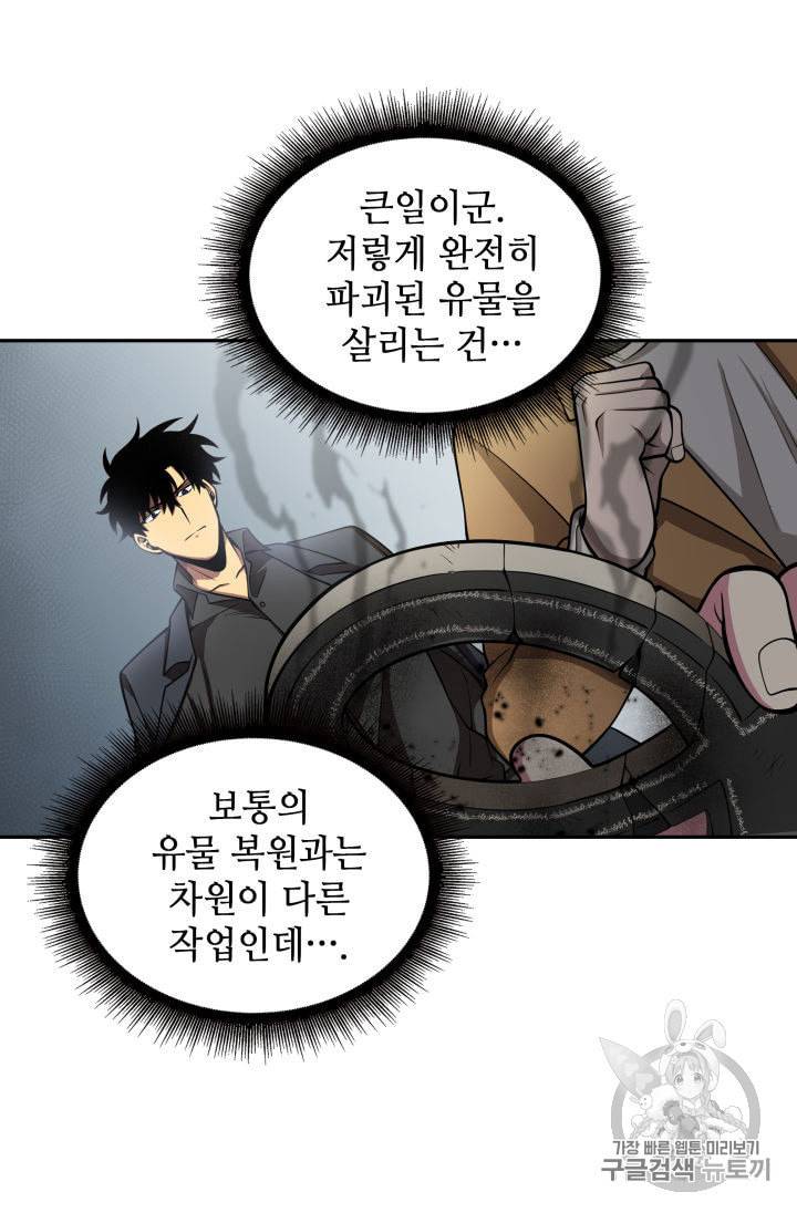 도굴왕 148화 56