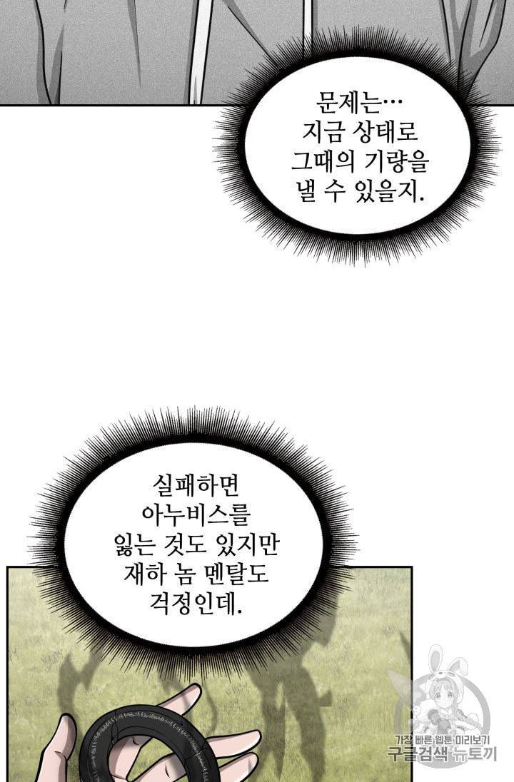 도굴왕 148화 58
