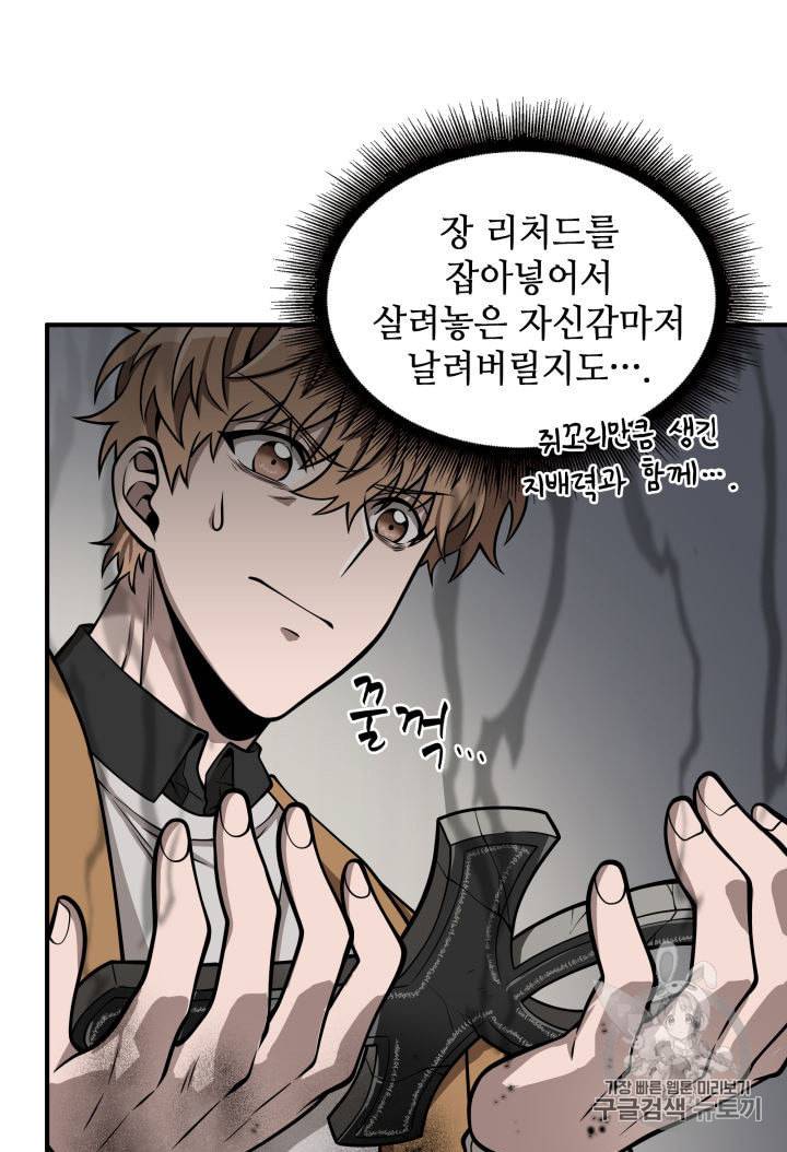 도굴왕 148화 60