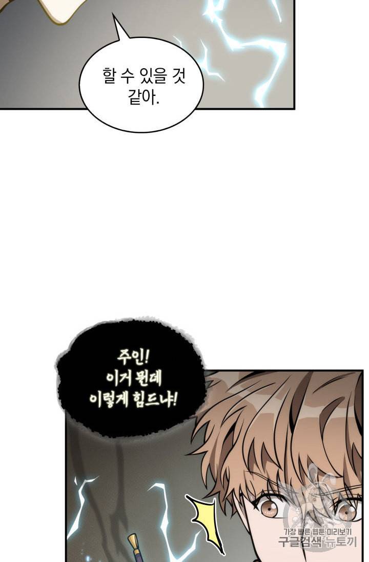도굴왕 148화 69