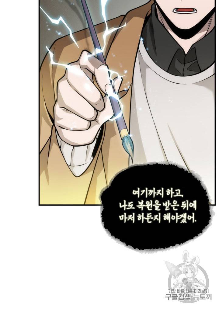 도굴왕 148화 70