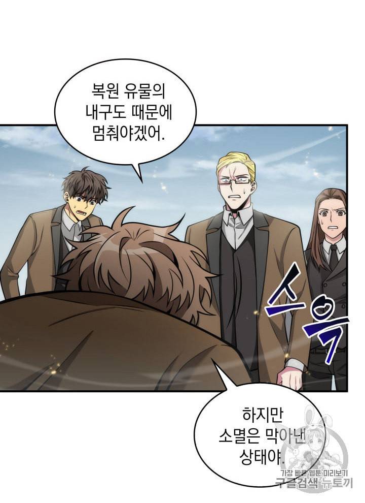 도굴왕 148화 71