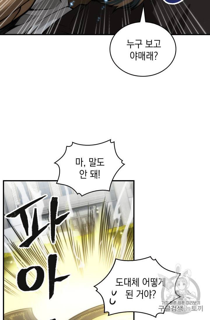 도굴왕 148화 73