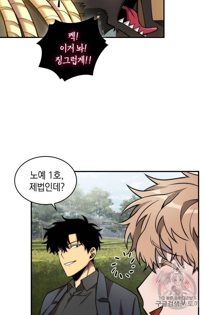 도굴왕 148화 79