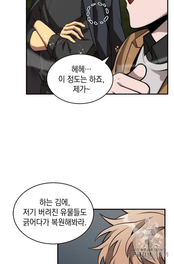 도굴왕 148화 80